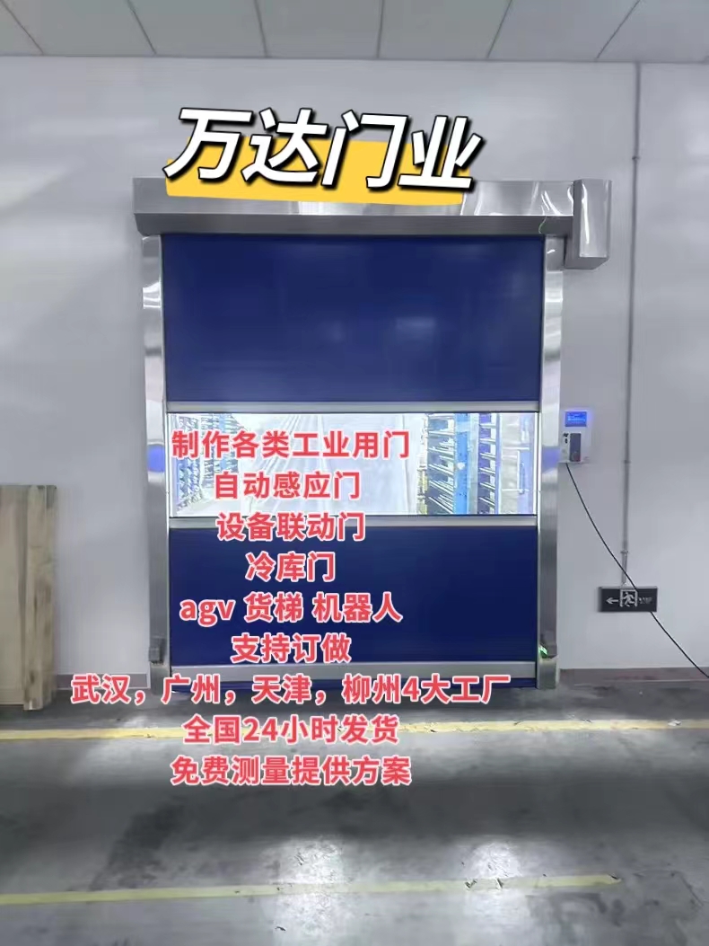 伍家岗货梯联动PVC快速门